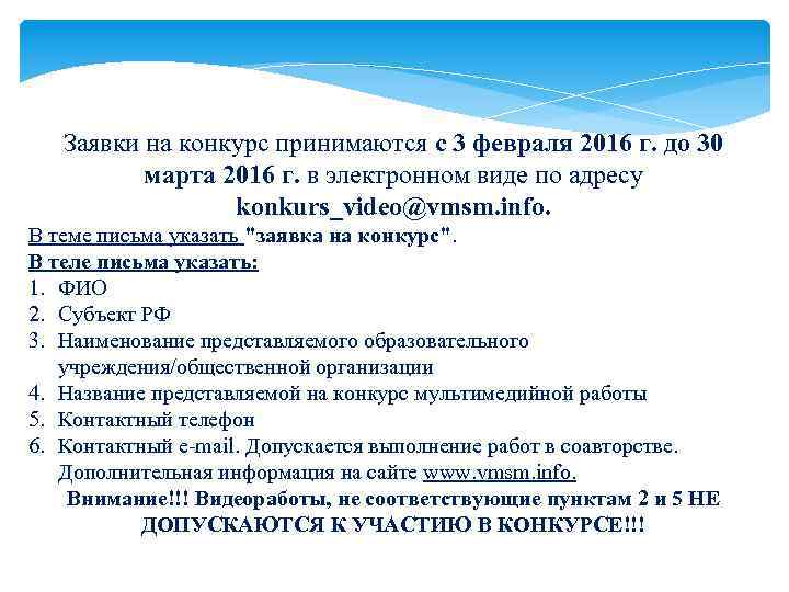 Заявки на конкурс принимаются с 3 февраля 2016 г. до 30 марта 2016 г.