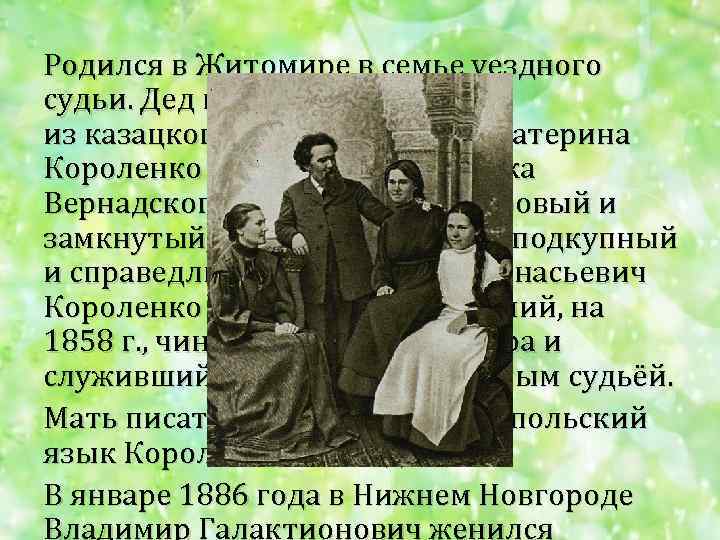 Родился в Житомире в семье уездного судьи. Дед писателя происходил из казацкого рода; его