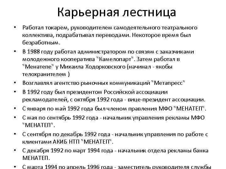 Карьерная лестница • Работал токарем, руководителем самодеятельного театрального коллектива, подрабатывал переводами. Некоторое время был