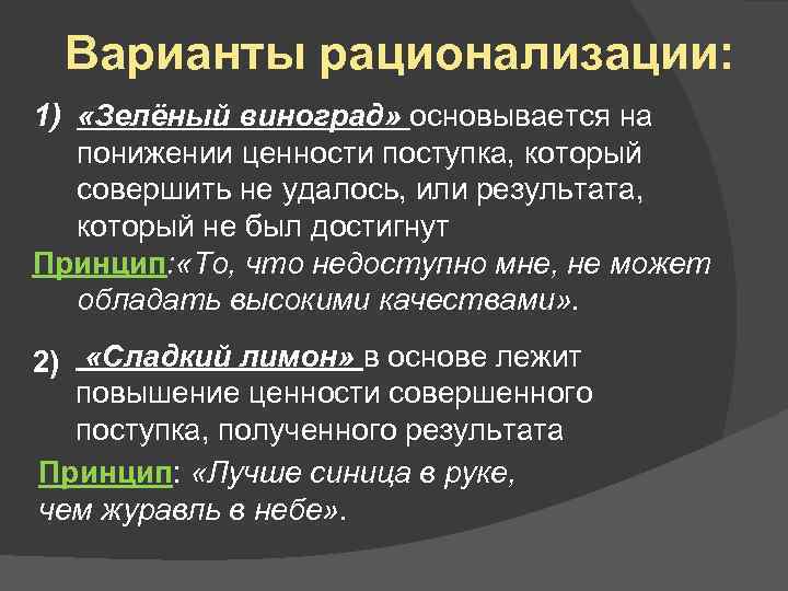 Ценность совершенный. Варианты защитных механизмов рационализация. Рационализация война. Ценность деяний. Подключаем рационализацию.