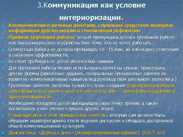 3. Коммуникация как условие интериоризации. n n n n n Коммуникативно-речевые действия, служащие средством