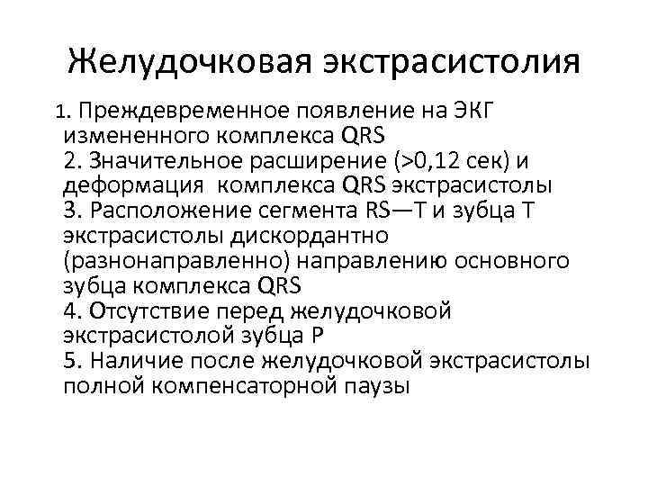 Нарушение ритма мкб. Наджелудочковая экстрасистолия мкб. Нарушение ритма сердца желудочковая экстрасистолия мкб 10. Желудочковая экстрасистолия мкб. Желудочковые экстрасистолы мкб 10.