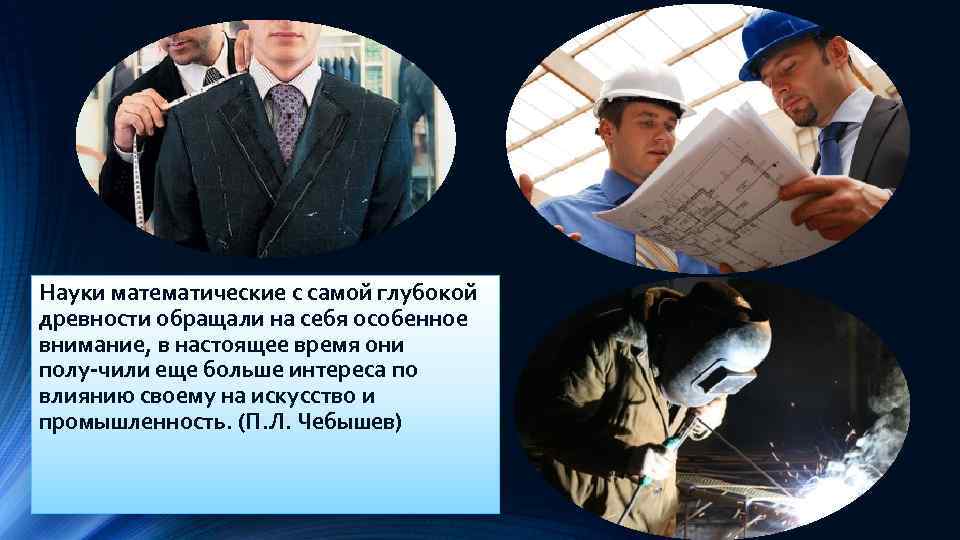 Науки математические с самой глубокой древности обращали на себя особенное внимание, в настоящее время