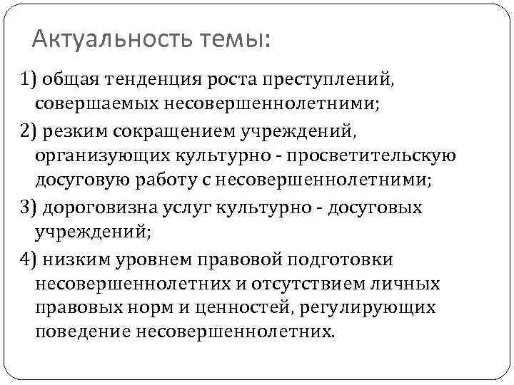 Преступность несовершеннолетних криминология презентация