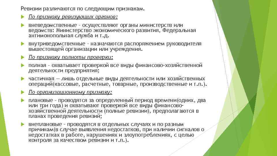 Перспективный план организации контрольно ревизионной работы разрабатывается на