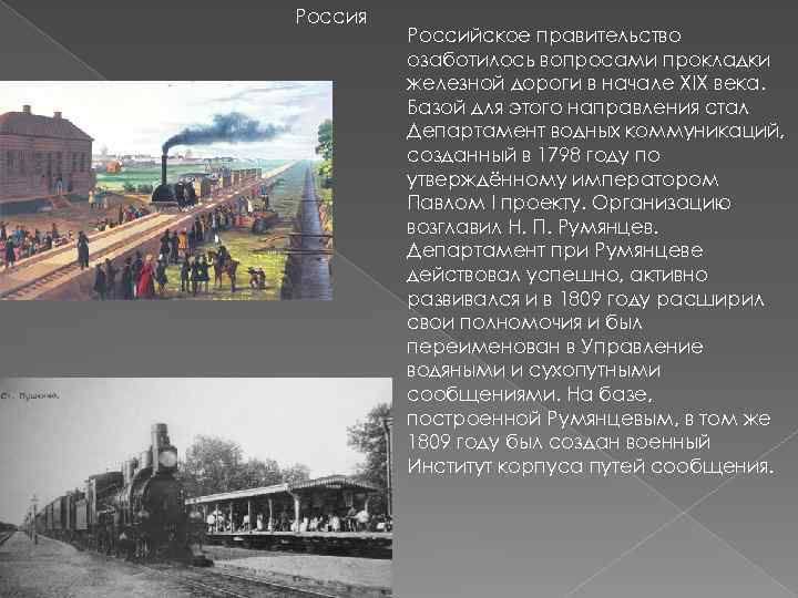 Вопросы по железной дороге. Железная дорога 19 века в России. История железнодорожного транспорта. Железная дорога в России в начале 19 века. Железные дороги 19 век вопросы.