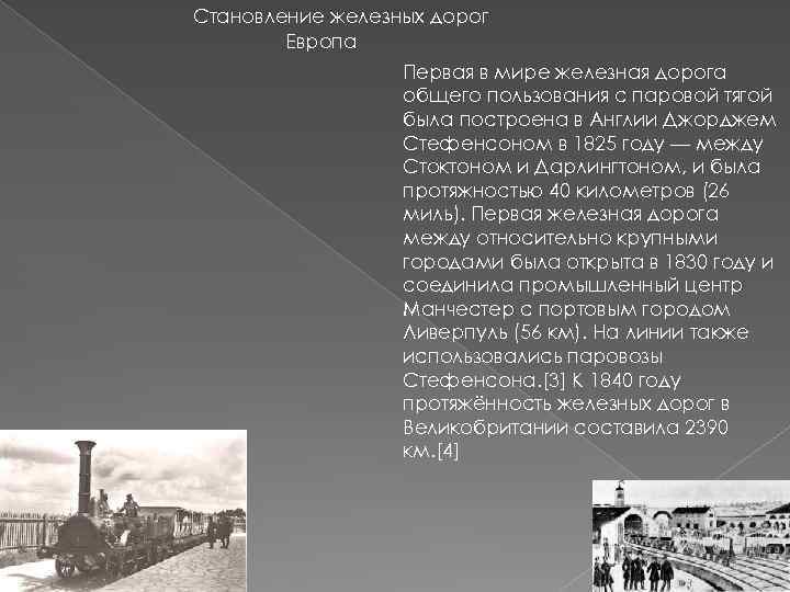 Составь план рассказа первые железные дороги россии 3 класс окружающий мир рабочая тетрадь