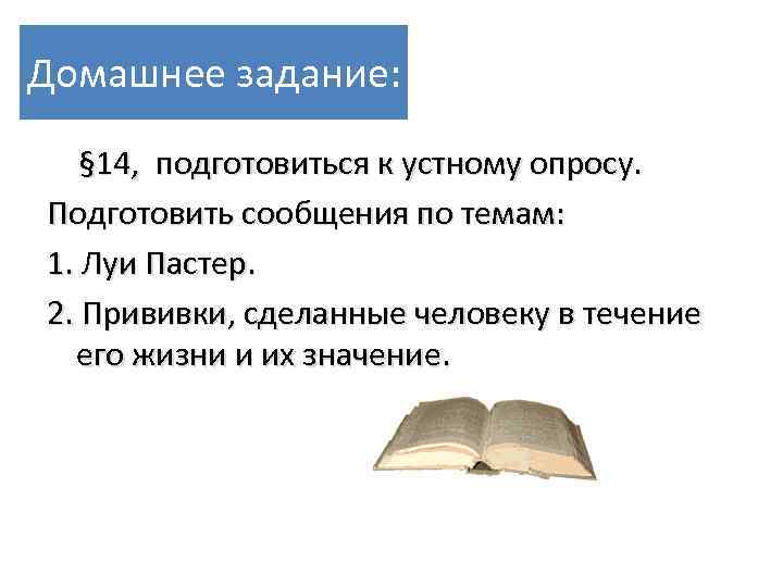 Задание устный опрос. Подготовить сообщение. Учить слова для устного опроса. Как нужно готовиться к устному ответу.