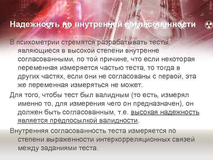 Является тест