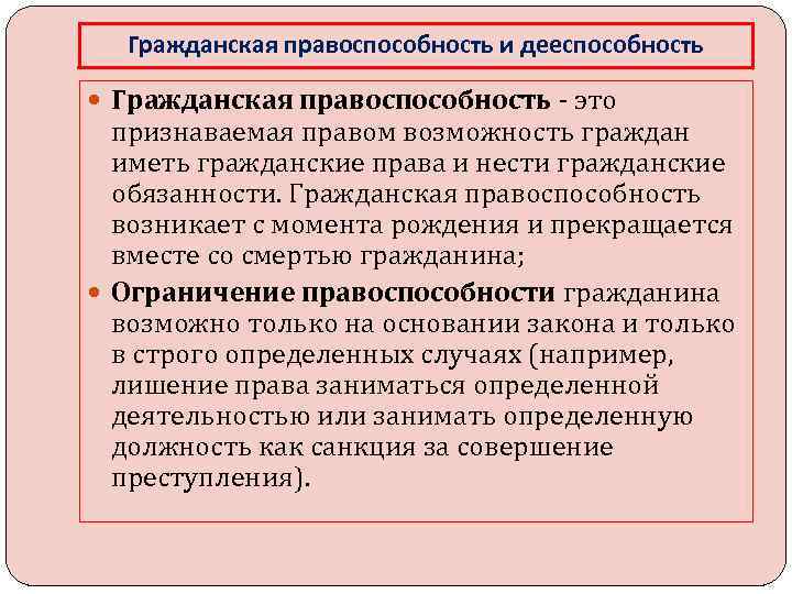 Гражданский кодекс дееспособность. Гражданская правоспособность и дееспособность. Дееспособность в гражданском праве. Права гражданской правоспособности. Что такое Гражданская правоспособность и Гражданская дееспособность.