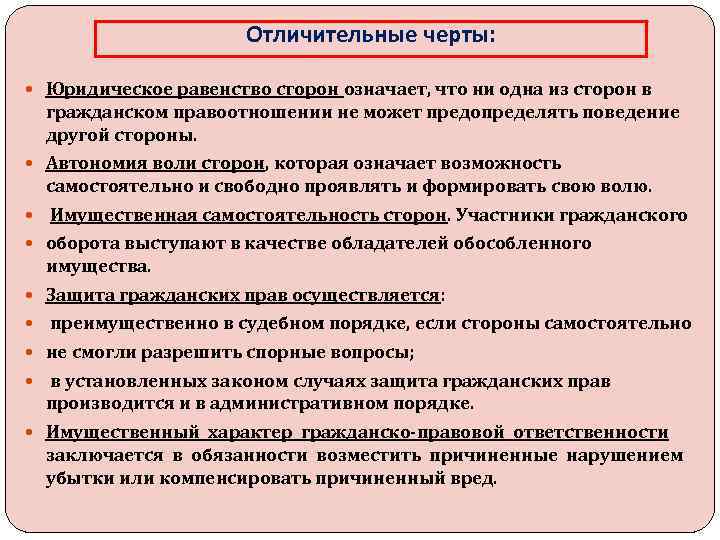 Оборот юридического лица. Характерные черты гражданско-правового метода. Метод юридического равенства сторон означает что. Равенство сторон и автономия воли сторон. Автономия воли гражданских правоотношений.