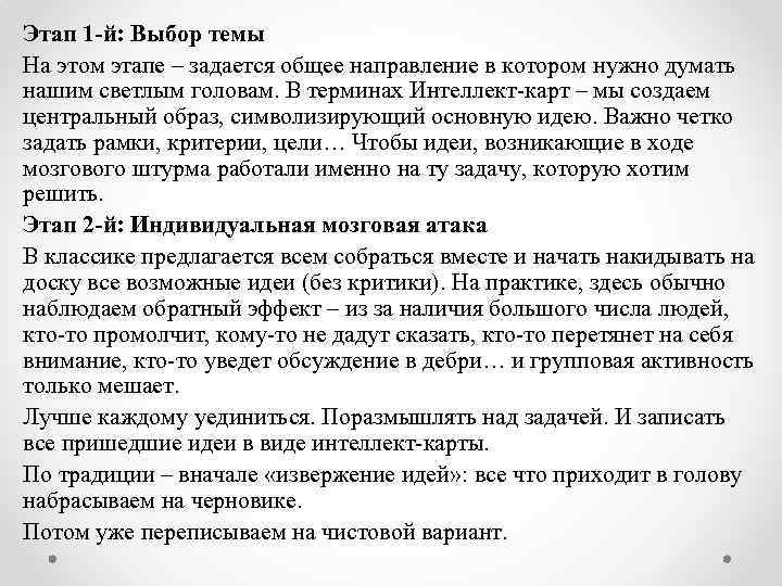 Этап 1 -й: Выбор темы На этом этапе – задается общее направление в котором