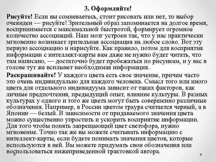 3. Оформляйте! Рисуйте! Если вы сомневаетесь, стоит рисовать или нет, то выбор очевиден —