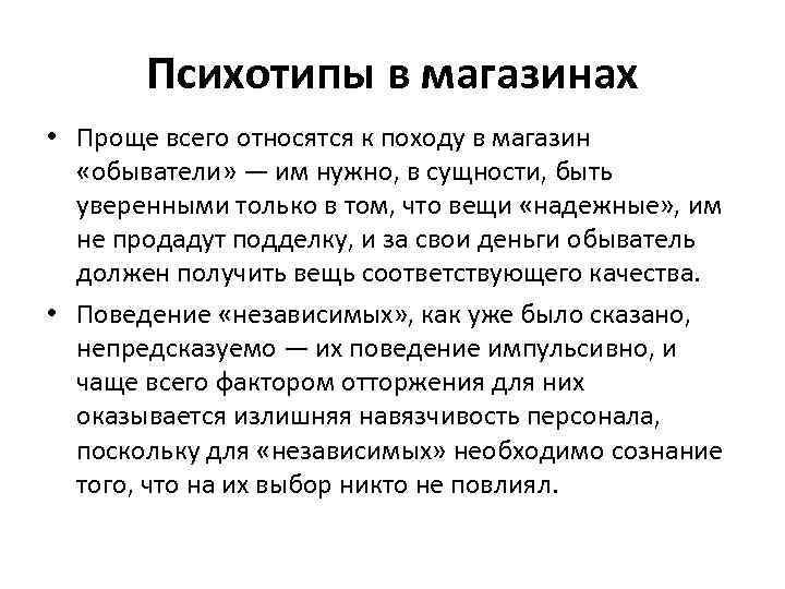 Психотип человека влияние психотипа на процесс обучения презентация