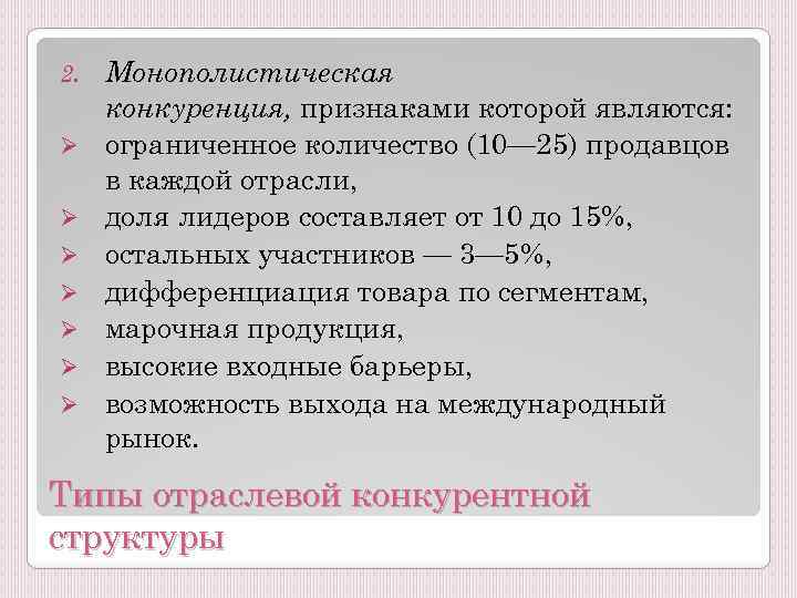 Суждения о конкуренции производителей. Монополистическая конкуренция число продавцов. Монополистическая конкуренция количество продавцов. Монополистическая конкуренция план. Количество продавцов монополистическая.