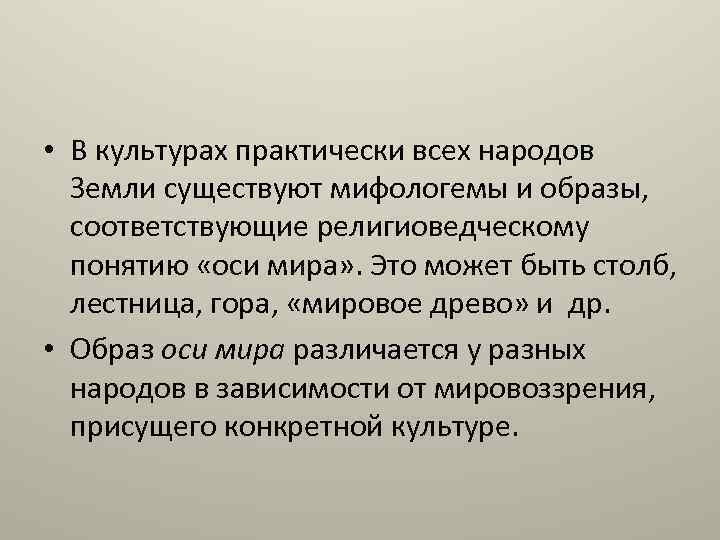 Соответствовать образу. Мифологема примеры. Мифологема это в литературе. Мифологемы примеры в литературе. Образ мифологема.