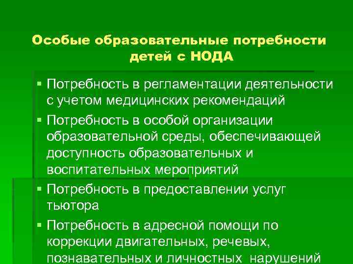 Учет образовательных потребностей