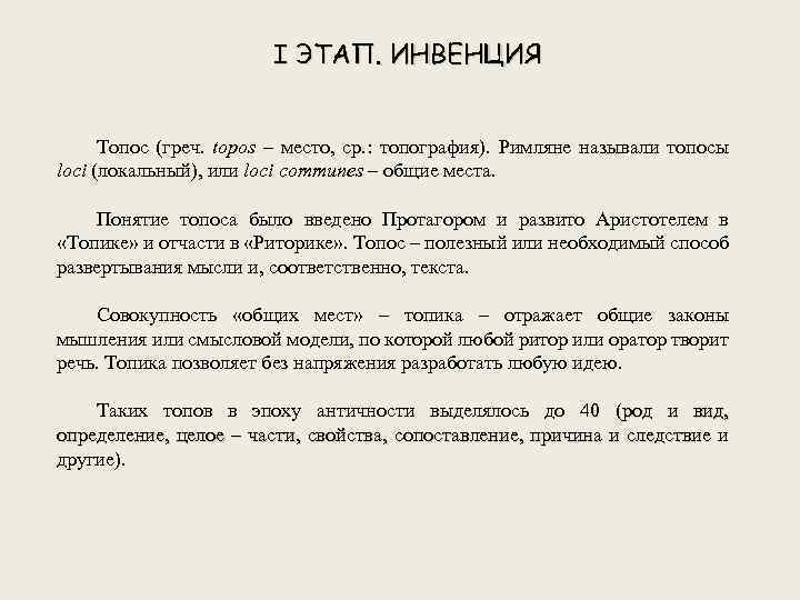 Топосы риторического канона. Топос это в риторике. Риторические топосы. Топосы в риторике примеры.