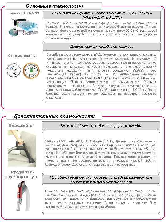 Основные технологии фильтр HEPA 13 Демонстрируем фильтр и делаем акцент на БЕЗУПРЕЧНОЙ ФИЛЬТРАЦИИ ВОЗДУХА