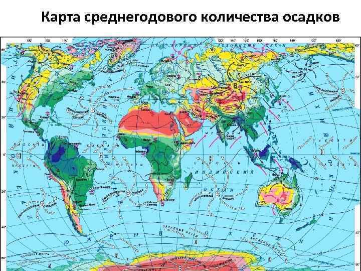 Карта среднегодового количества осадков 