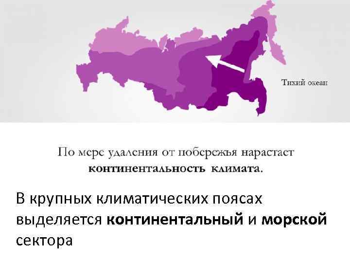 Карта континентальности климата россии