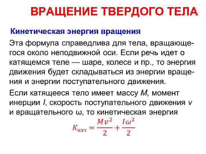 Момент кинетической энергии