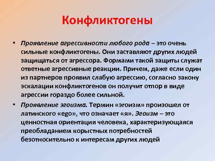 Бывший проявляет агрессию. Конфликтогены. Пниктогены. Конфликтогены агрессивности. Конфликтогены в организации.