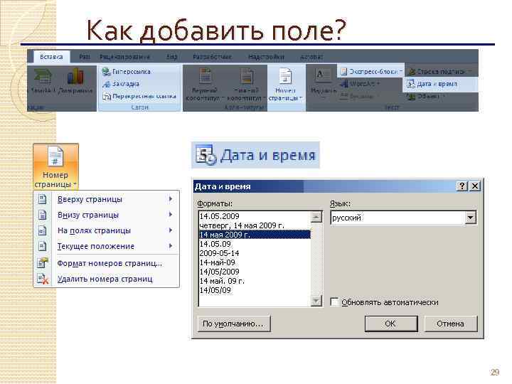 Как добавить поле? 29 