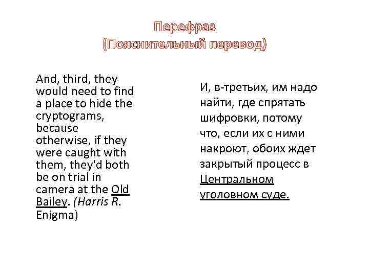Перефраз (Пояснительный перевод) And, third, they would need to find a place to hide