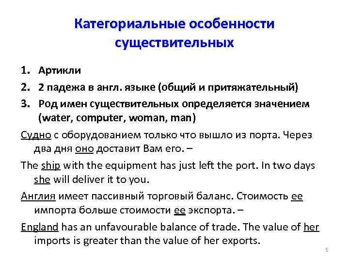 Категориальные особенности существительных 1. Артикли 2. 2 падежа в англ. языке (общий и притяжательный)