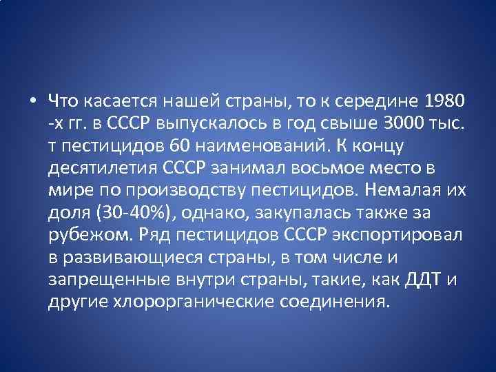  • Что касается нашей страны, то к середине 1980 -х гг. в СССР