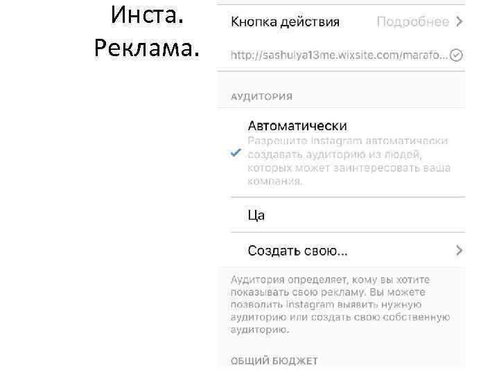 Инста. Реклама. 