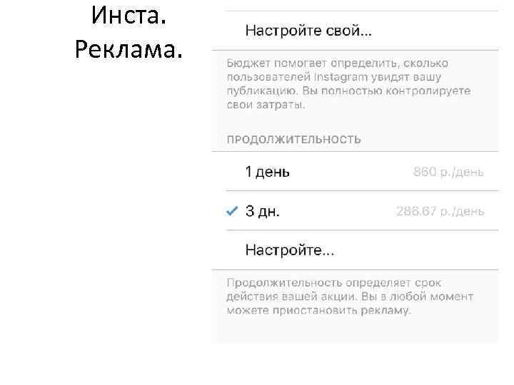 Инста. Реклама. 