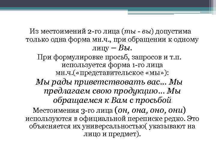 Из местоимений 2 -го лица (ты - вы) допустима только одна форма мн. ч.