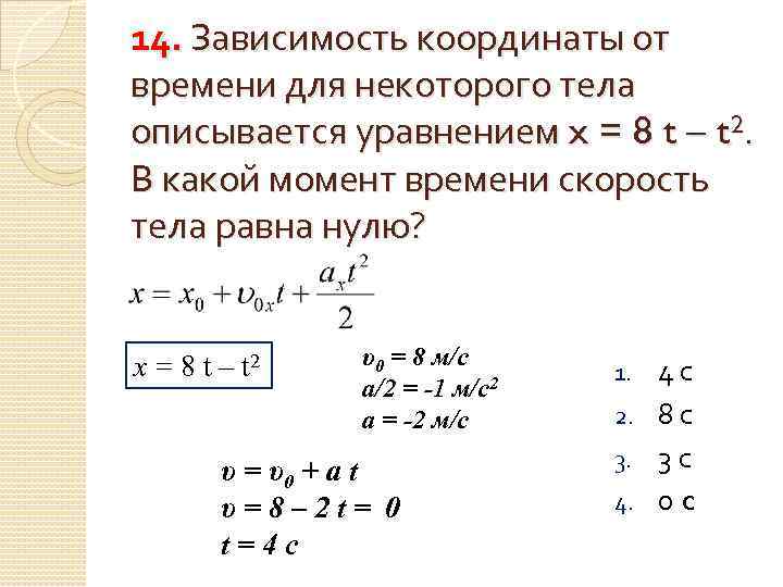 Рассмотрите рисунок зависимость координаты дерева от времени имеет вид