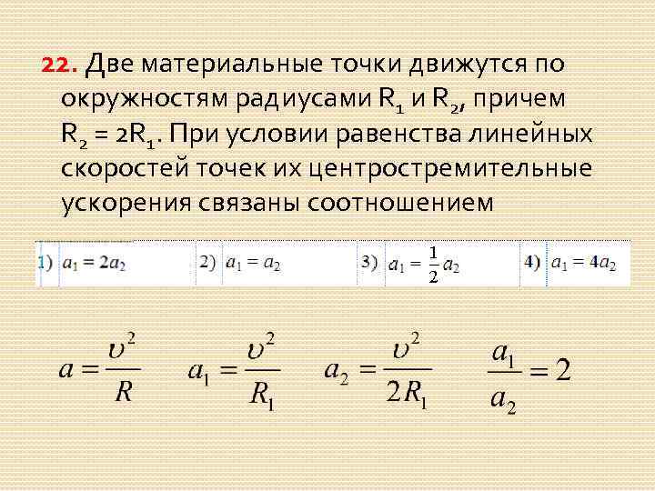 Скорость тела уменьшилась в 2 раза