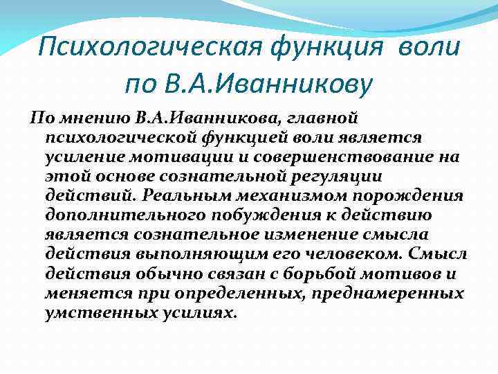 Иванников психологические механизмы волевой регуляции