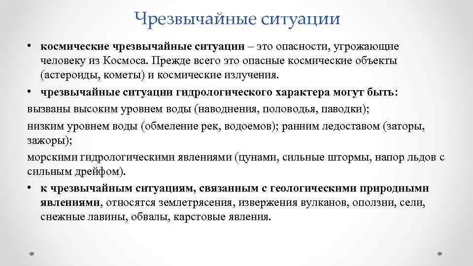 Презентация на тему космические опасности