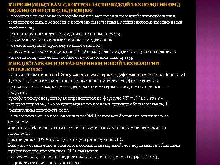 - возможность позонного воздействия на материал и позонной интенсификации технологических процессов с получением материала