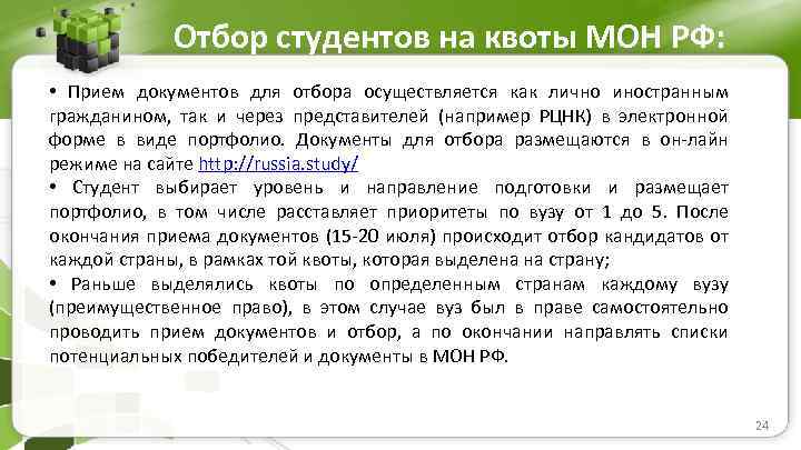 Мон расшифровка. Квота Мон что это. Квоты для студентов. Отбор студентов. Номер направления Мон что такое.