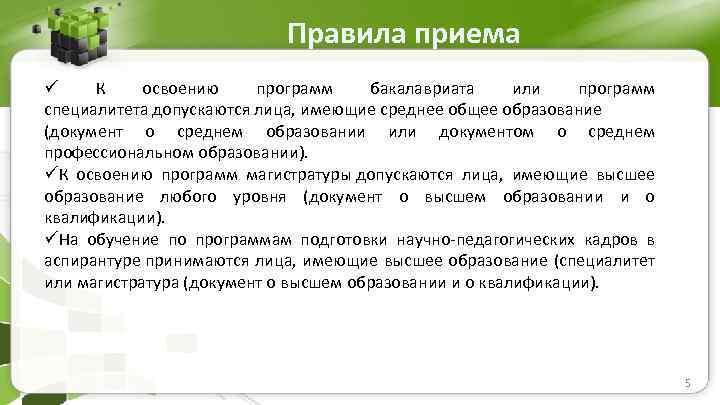 Какое образование должен иметь. К освоению программы бакалавриата. К освоению программ магистратуры допускаются. Какое образование допуск к программам бакалавриата. К освоению программ высшего образования допускаются лица, имеющие.