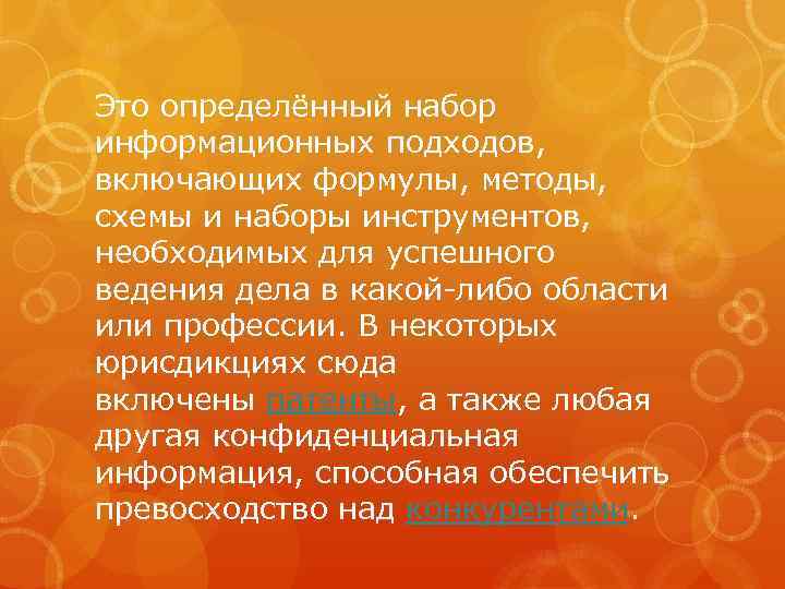 Это определённый набор информационных подходов, включающих формулы, методы, схемы и наборы инструментов, необходимых для