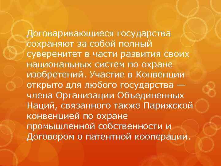 Договаривающиеся государства сохраняют за собой полный суверенитет в части развития своих национальных систем по