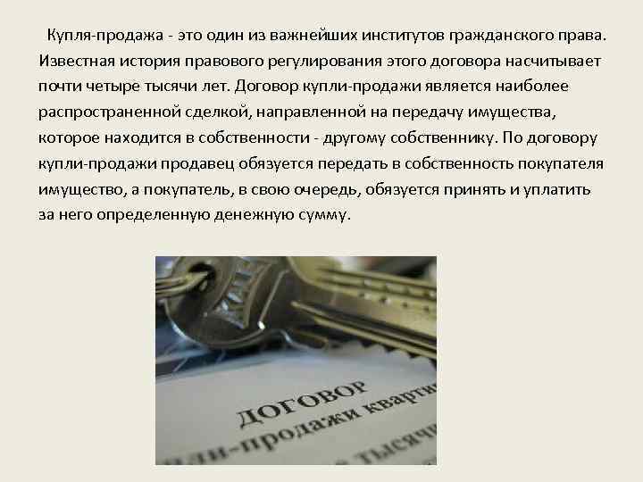 Регулирование Договоров Международной Купли Продажи Товаров