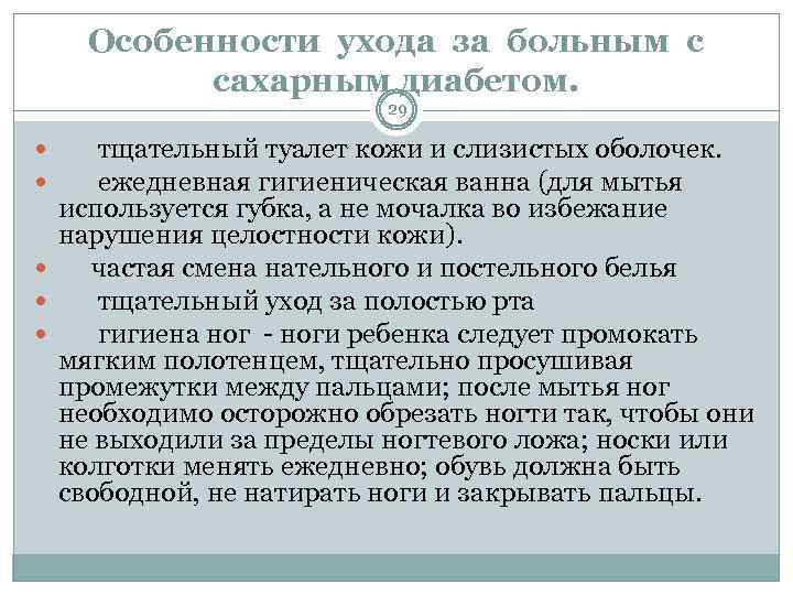 Сахарный диабет 2 типа план сестринского ухода