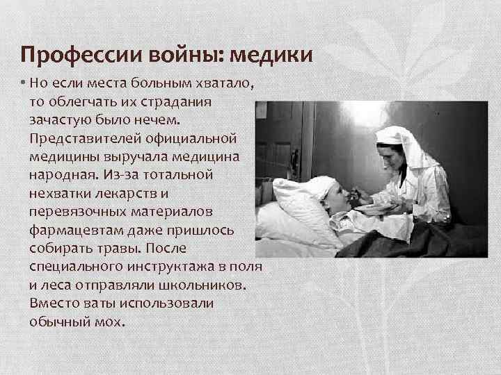 Медицина в годы второй мировой войны презентация