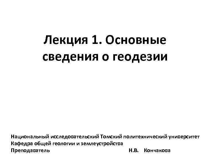 431 закон о геодезии