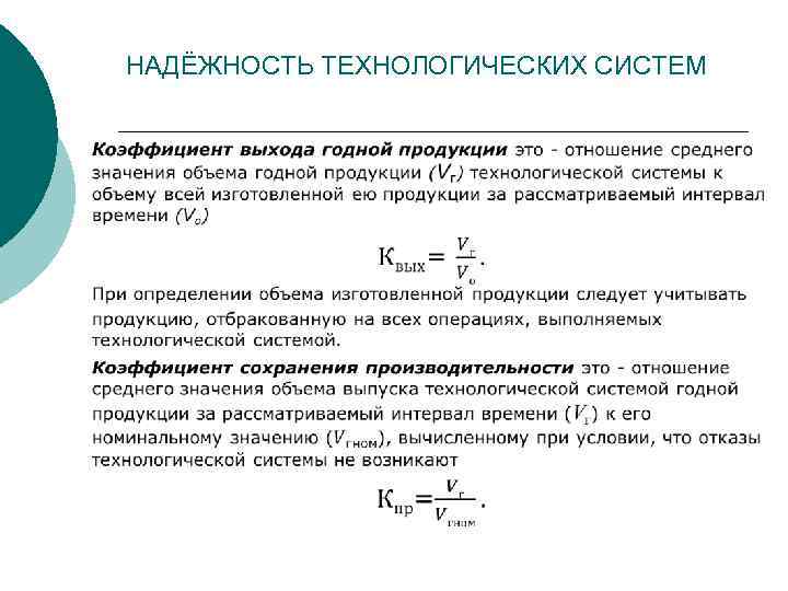 Коэффициент выхода