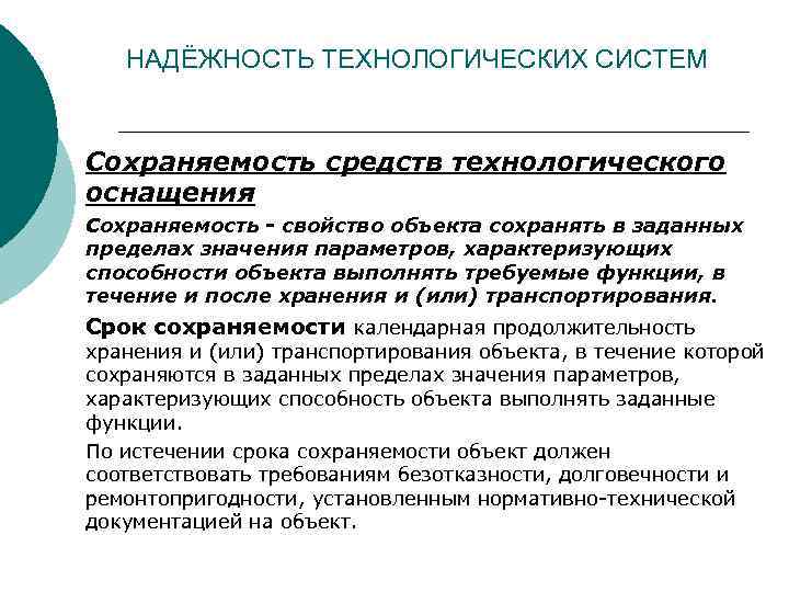 Управление ассортиментом оценка качества и обеспечение сохраняемости товаров презентация