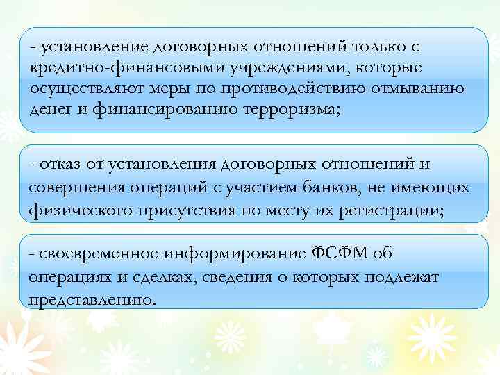 Раздел 3 Контроль Банка России за выполнением коммерческими